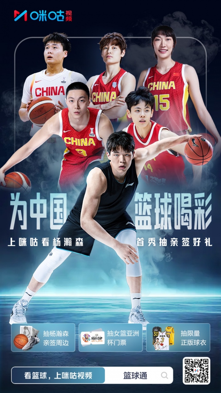杨瀚森NBA首秀，咪咕视频限量送亲签篮球，为中国篮球喝彩！
