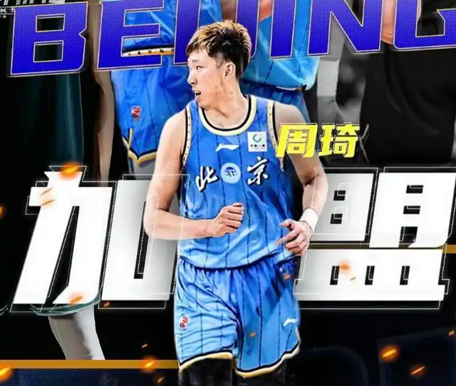 乐鱼体育登录入口-三点决定周琦与北京队的合约，将是职业生涯最后一份顶薪合同